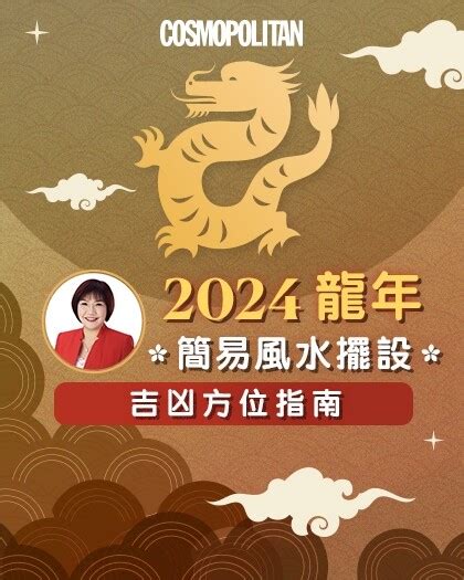 簡易風水|2024風水佈局｜麥玲玲推介6大簡易風水陣及擺設